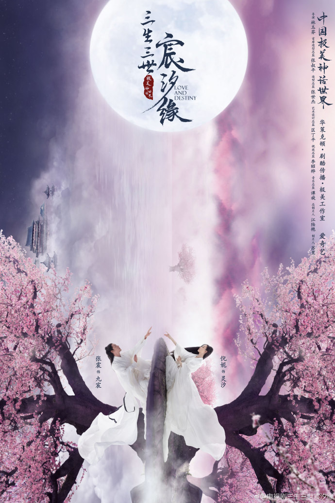 Chang Chen and Ni Ni’s Xianxia Drama “Love and Destiny” Drops First Poster & Preview