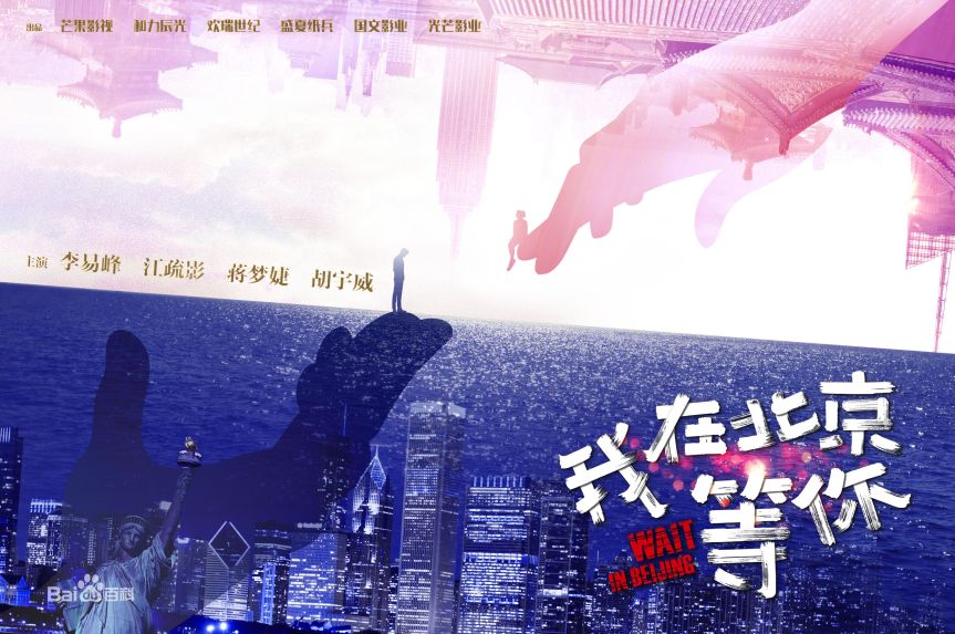 Li Yi Feng’s Modern Romance Drama “Wait In Beijing” Announces May 19 Premiere