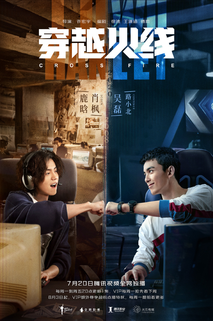Cross Fire Live-Action Drama Streaming on Tencent July 20